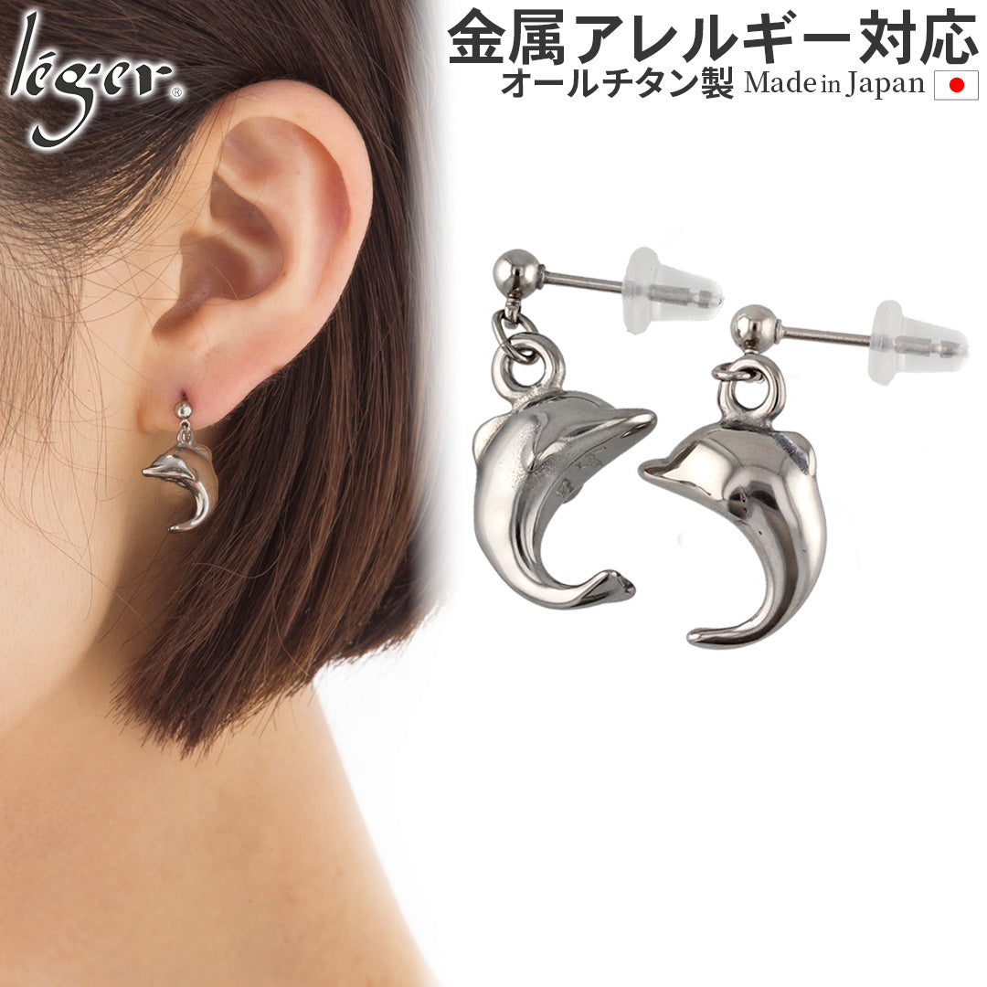 純チタンピアス（ポスト）イルカ PP25pair – leger
