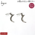 純チタン ピアス 三日月 PP289Spair（ ポスト ）