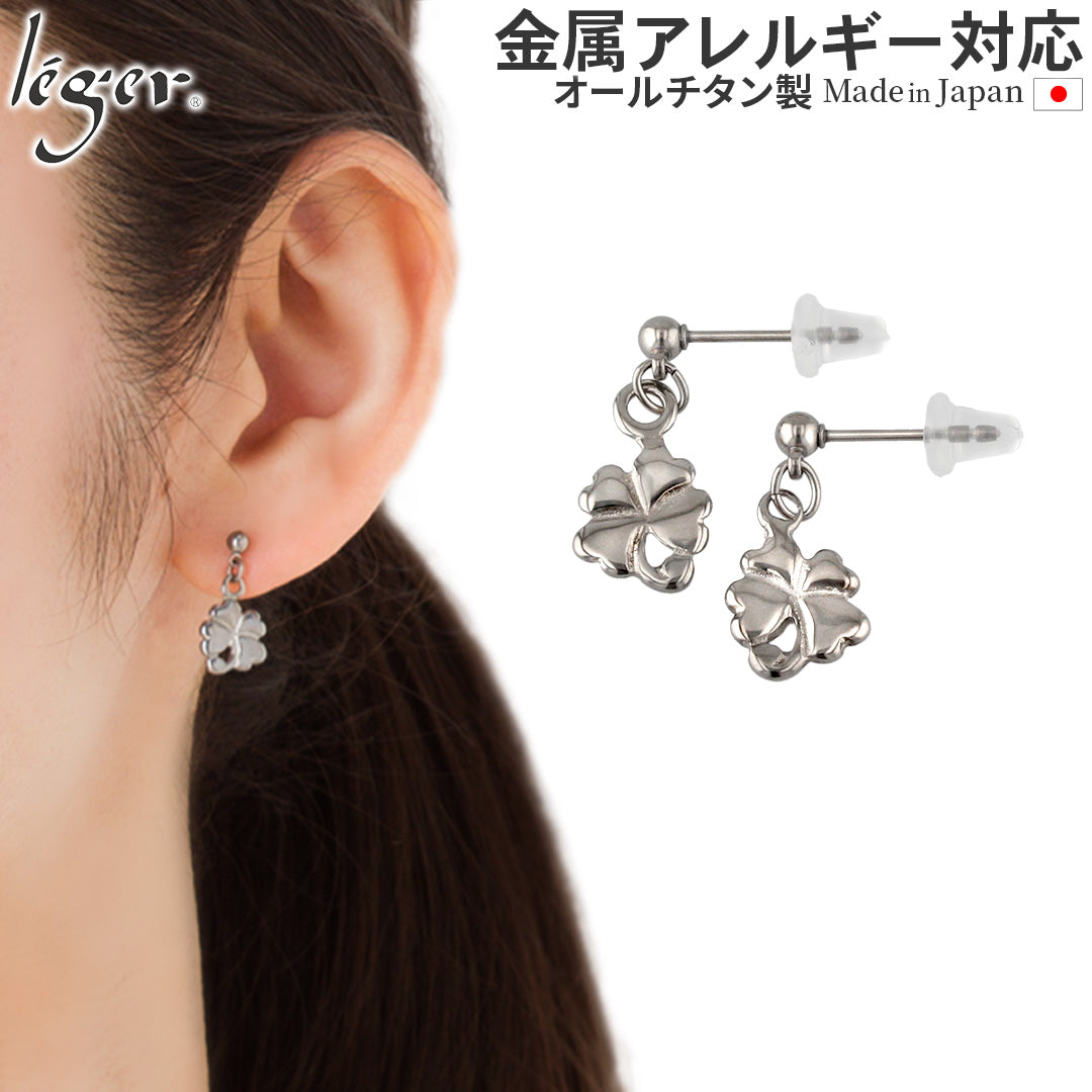 純チタンピアス（ポスト）四葉のクローバー PP32pair