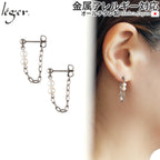 純チタン ピアス ポスト チェーン コネクト キャッチ パール 両耳 PPC004pair