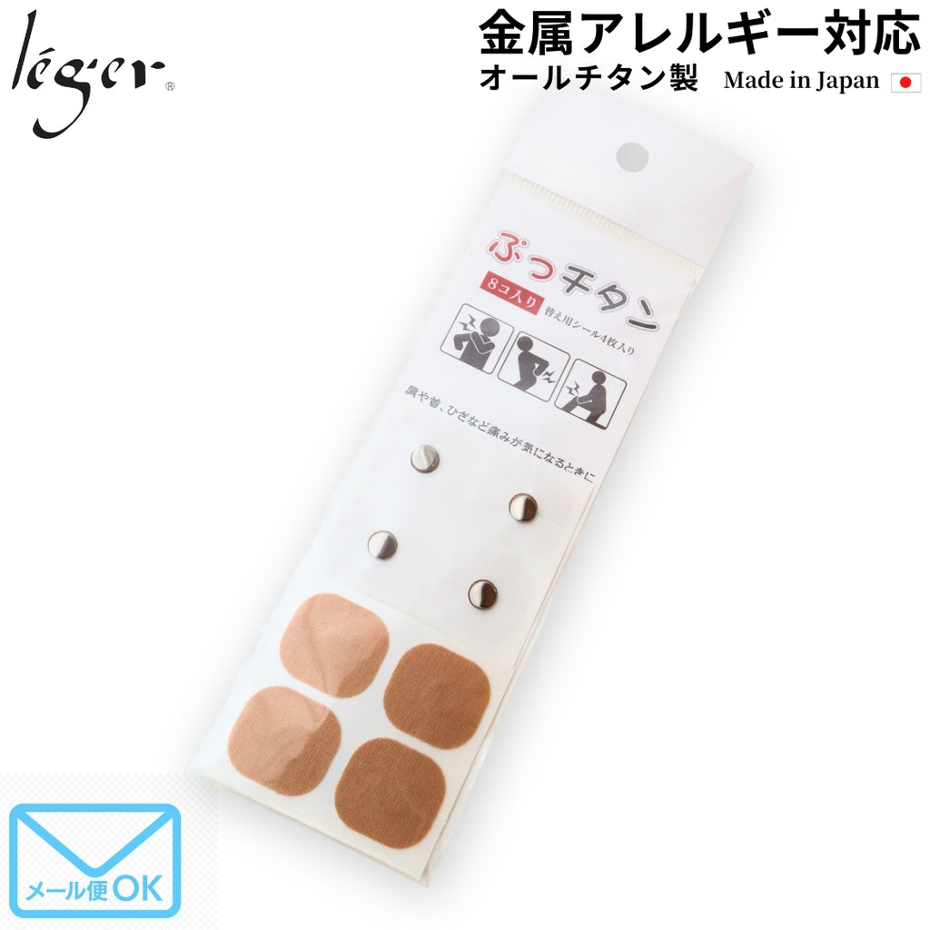 ぷっチタン PT8