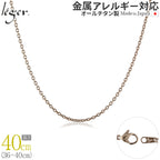 純チタン ネックレス チェーン IPゴールド 40cm アズキ （ 小豆 ） 1.9mm幅 SA40PF
