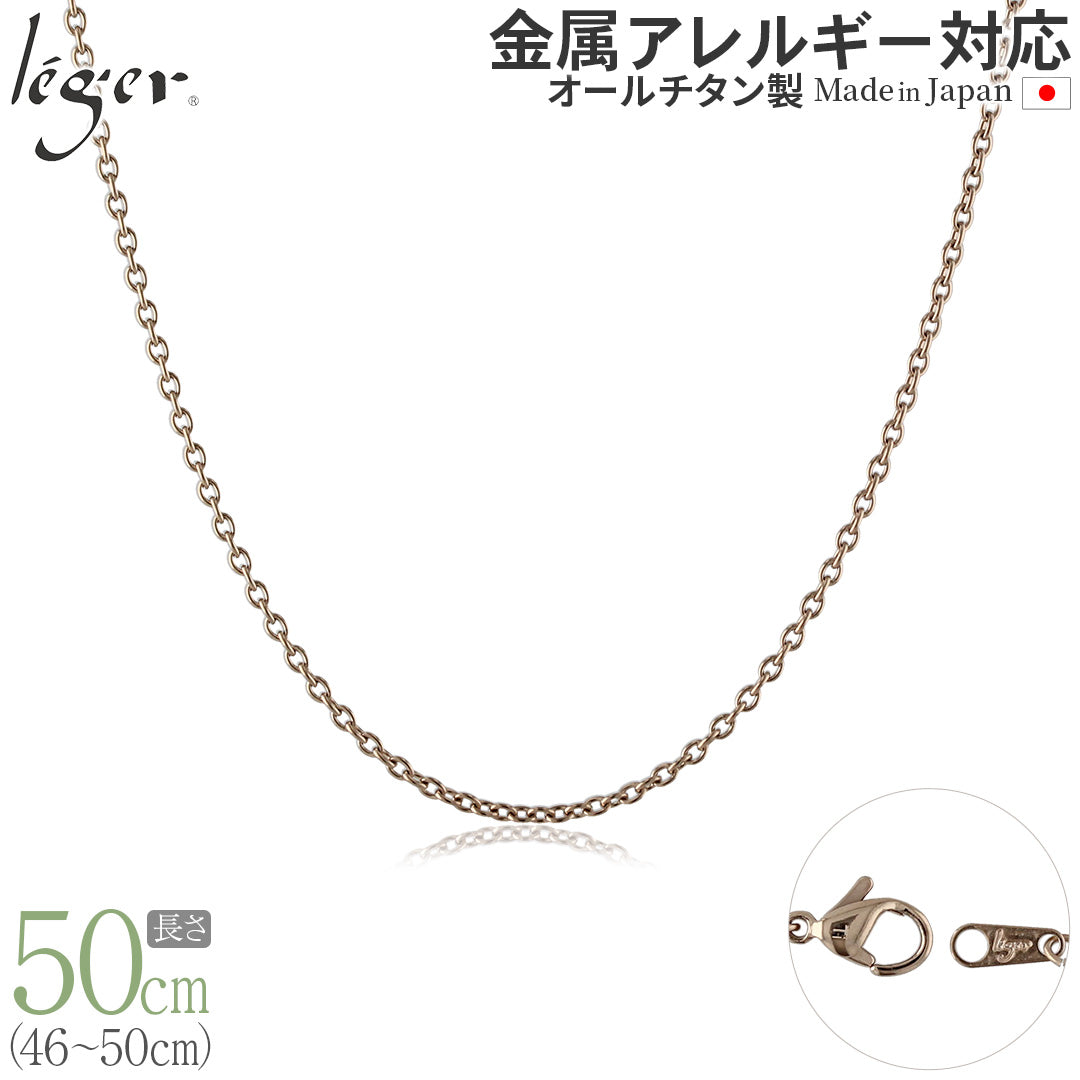 純チタン ネックレス チェーン IPゴールド 50cm アズキ （ 小豆 ） 1.9mm幅 SA50PF