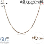 純チタン ネックレス チェーン IPゴールド 60cm アズキ （ 小豆 ） 1.9mm幅 SA60PF