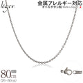 純チタン ネックレス チェーン 80cm アズキ （ 小豆 ） 1.9mm幅 SA80F