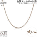純チタン ネックレス チェーン IPゴールド 80cm アズキ （ 小豆 ） 1.9mm幅 SA80PF