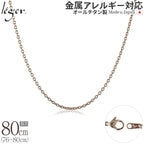 純チタン ネックレス チェーン IPゴールド 80cm アズキ （ 小豆 ） 1.9mm幅 SA80PF