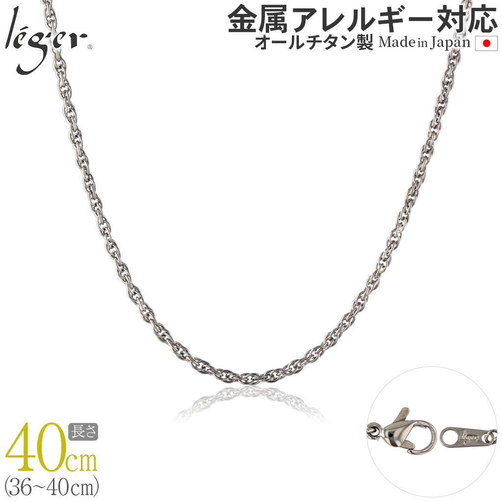 純チタン ネックレス チェーン 40cm スクリュー 2.4mm幅 SB40F