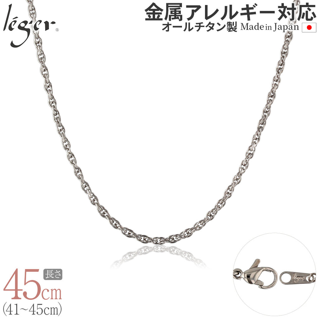 純チタン ネックレス チェーン 45cm スクリュー 2.4mm幅 SB45F