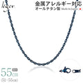 純チタン ネックレス チェーン IPブルー 55cm スクリュー 2.4mm幅 SB55BF