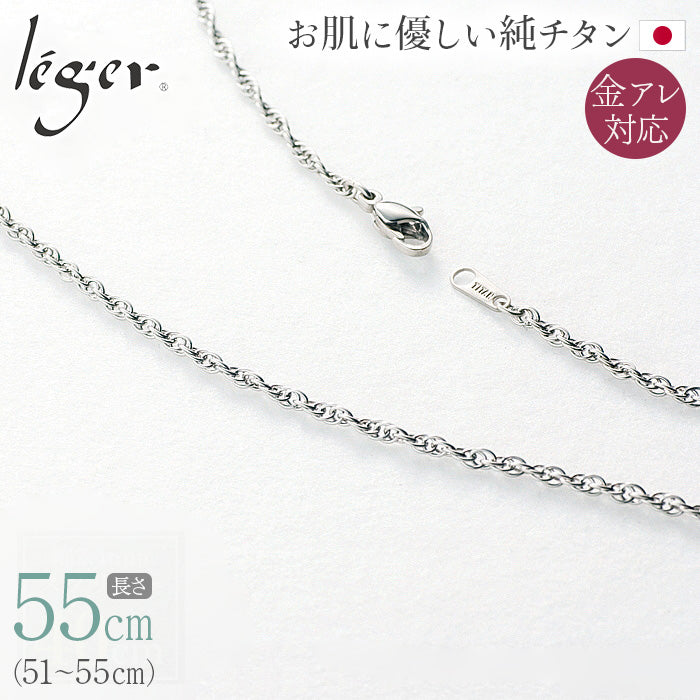 純チタン ネックレス チェーン 55cm スクリュー 2.4mm幅 SB55F