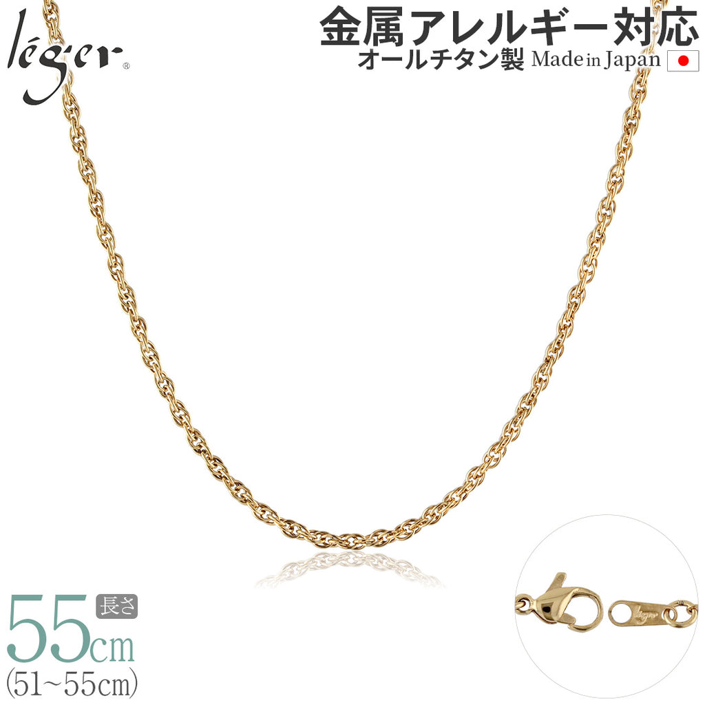 純チタン ネックレス チェーン IPゴールド 55cm スクリュー 2.4mm幅 SB55GLF