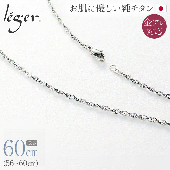 純チタン ネックレス チェーン 60cm スクリュー 2.4mm幅 SB60F