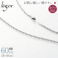 純チタン ネックレス チェーン 60cm スクリュー 2.4mm幅 SB60F