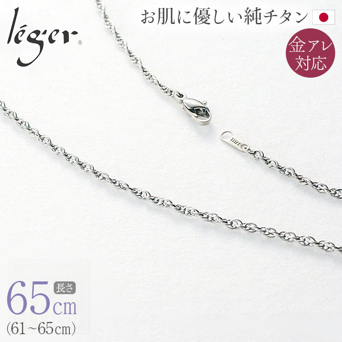 純チタン ネックレス チェーン 65cm スクリュー 2.4mm幅 SB65F