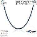 純チタン ネックレス チェーン IPブルー 70cm スクリュー 2.4mm幅 SB70BF