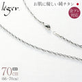 純チタン ネックレス チェーン 70cm スクリュー 2.4mm幅 SB70F