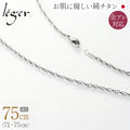 純チタン ネックレス チェーン 75cm スクリュー 2.4mm幅 SB75F