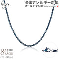 Pure Titanium Necklace Chain IP Blue 80cm Screw 2.4mm Wide SB80BF