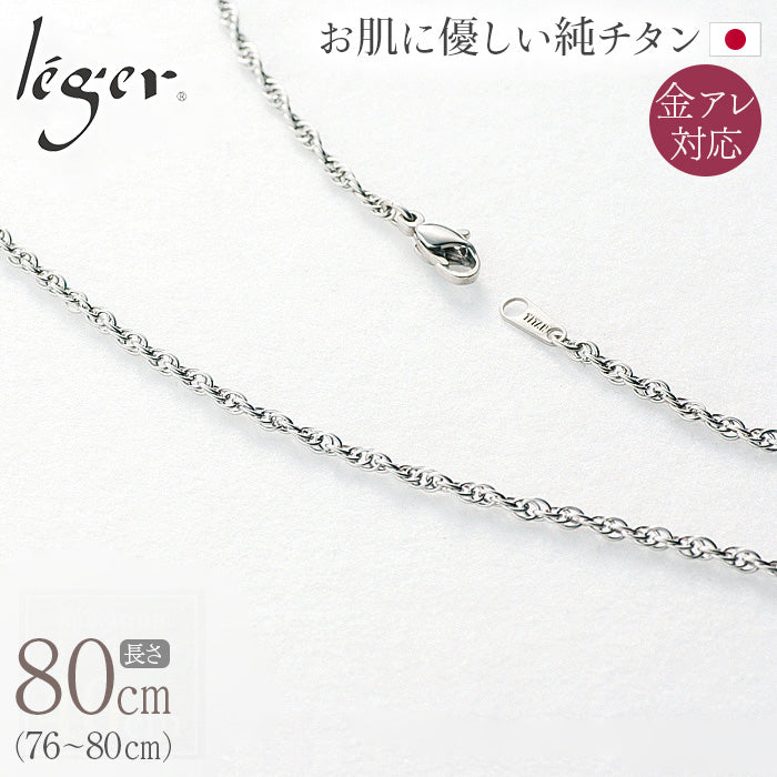 純チタン ネックレス チェーン 80cm スクリュー 2.4mm幅 SB80F