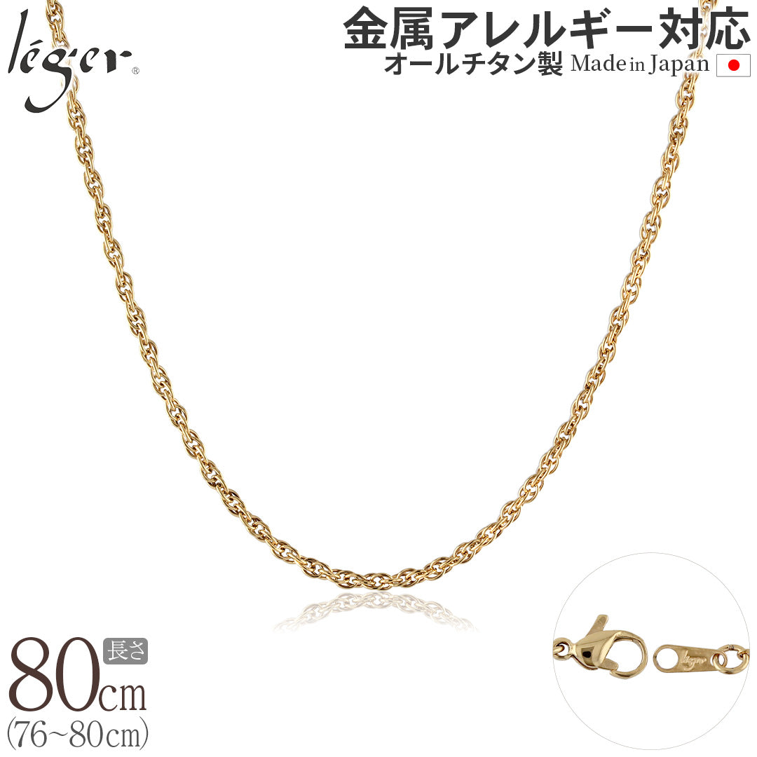 純チタン ネックレス チェーン IPゴールド 80cm スクリュー 2.4mm幅 SB80GLF