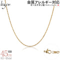 純チタン ネックレス チェーン IPゴールド  45cm スクリュー 1.7mm幅 SBS45GLF