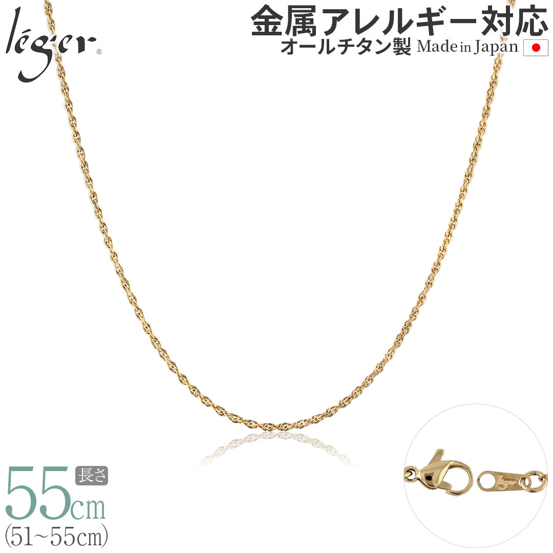 純チタン ネックレス チェーン IPゴールド 55cm スクリュー 1.7mm幅