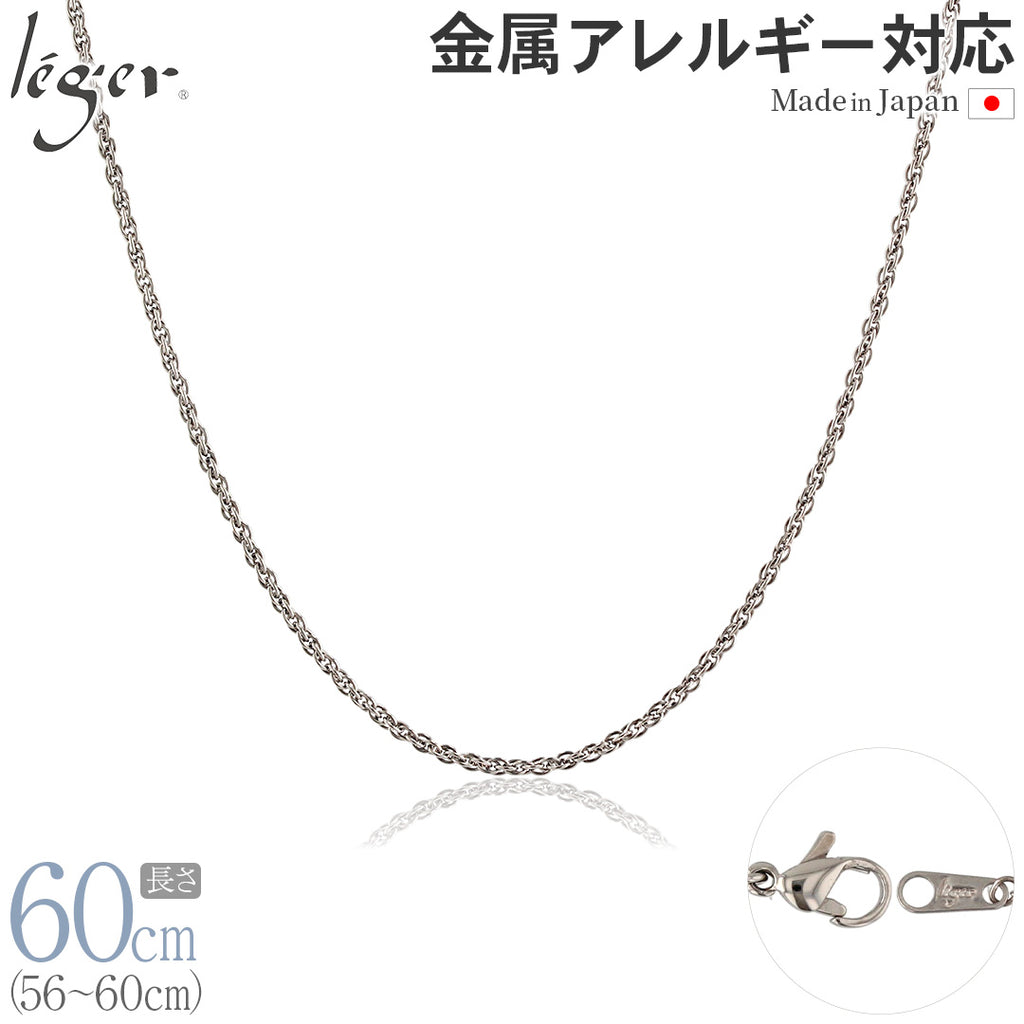 Pure Titanium Necklace Chain 60cm Screw 1.7mm Width SBS60F