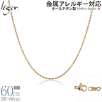 純チタン ネックレス チェーン IPゴールド 60cm スクリュー 1.7mm幅 SBS60GLF
