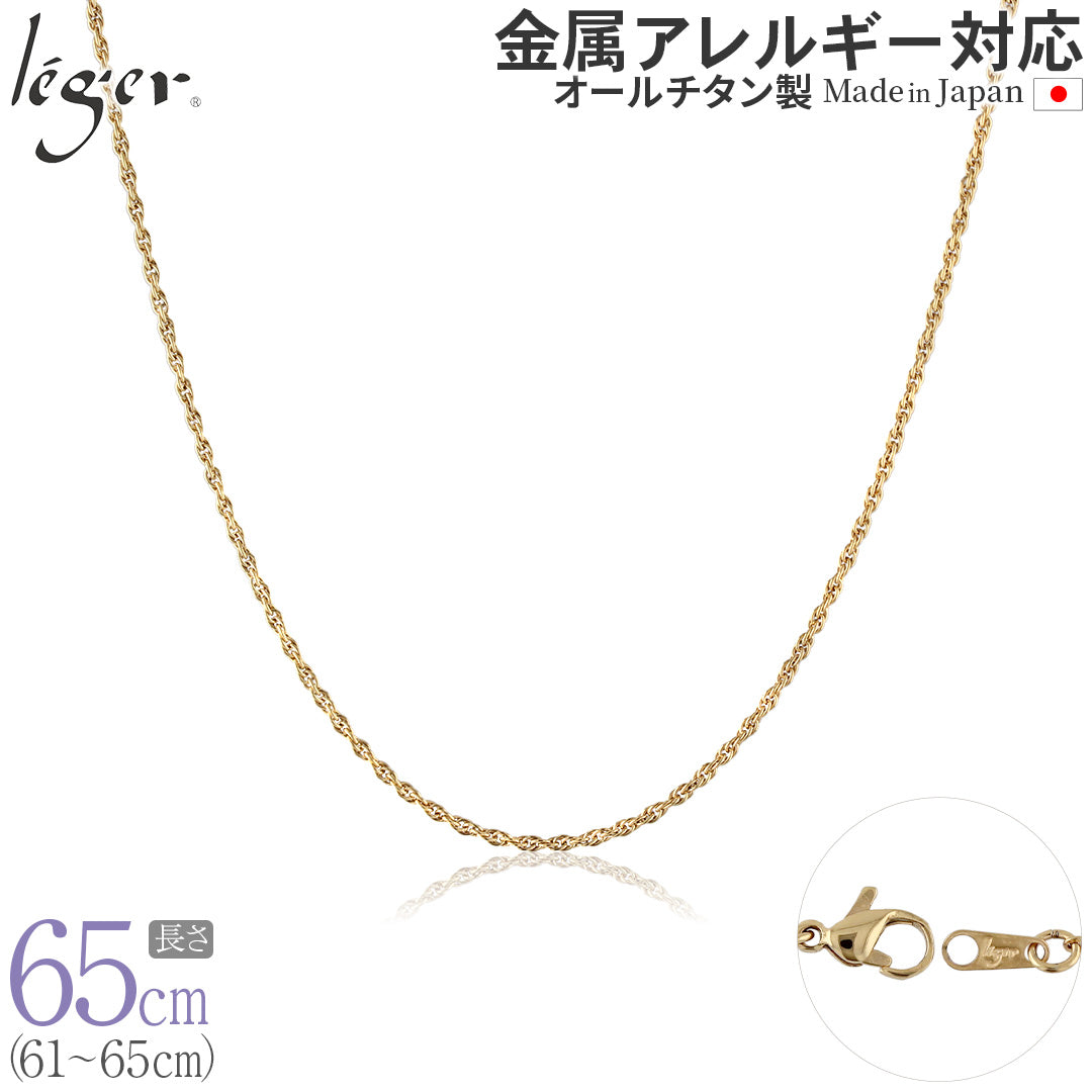 純チタン ネックレス チェーン IPゴールド 65cm スクリュー 1.7mm幅