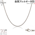 純チタン ネックレス チェーン 70cm スクリュー 1.7mm幅 SBS70F