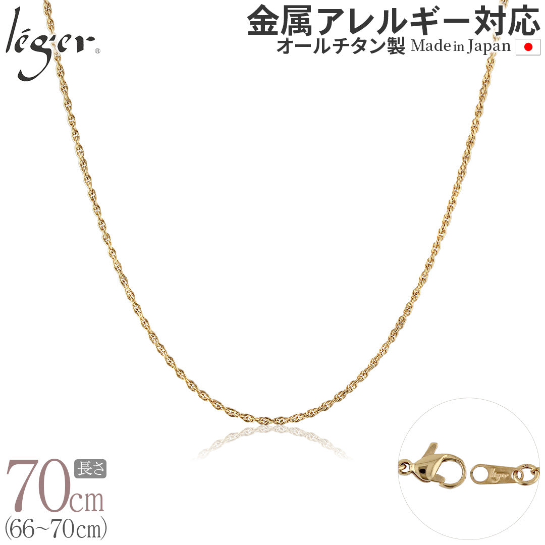 純チタン ネックレス チェーン IPゴールド 70cm スクリュー 1.7mm幅