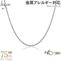 純チタン ネックレス チェーン 75cm スクリュー 1.7mm幅 SBS75F
