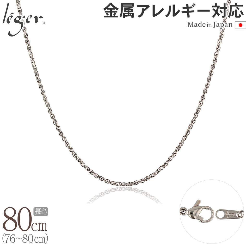 純チタン ネックレス チェーン 80cm スクリュー 1.7mm幅 SBS80F