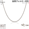 純チタン ネックレス チェーン 80cm スクリュー 1.7mm幅 SBS80F