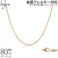 純チタン ネックレス チェーン IPゴールド 75cm スクリュー 1.7mm幅 SBS80GLF