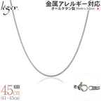 純チタン ネックレス チェーン 45cm キヘイ （ 喜平 ） 1.6mm幅 SD45F