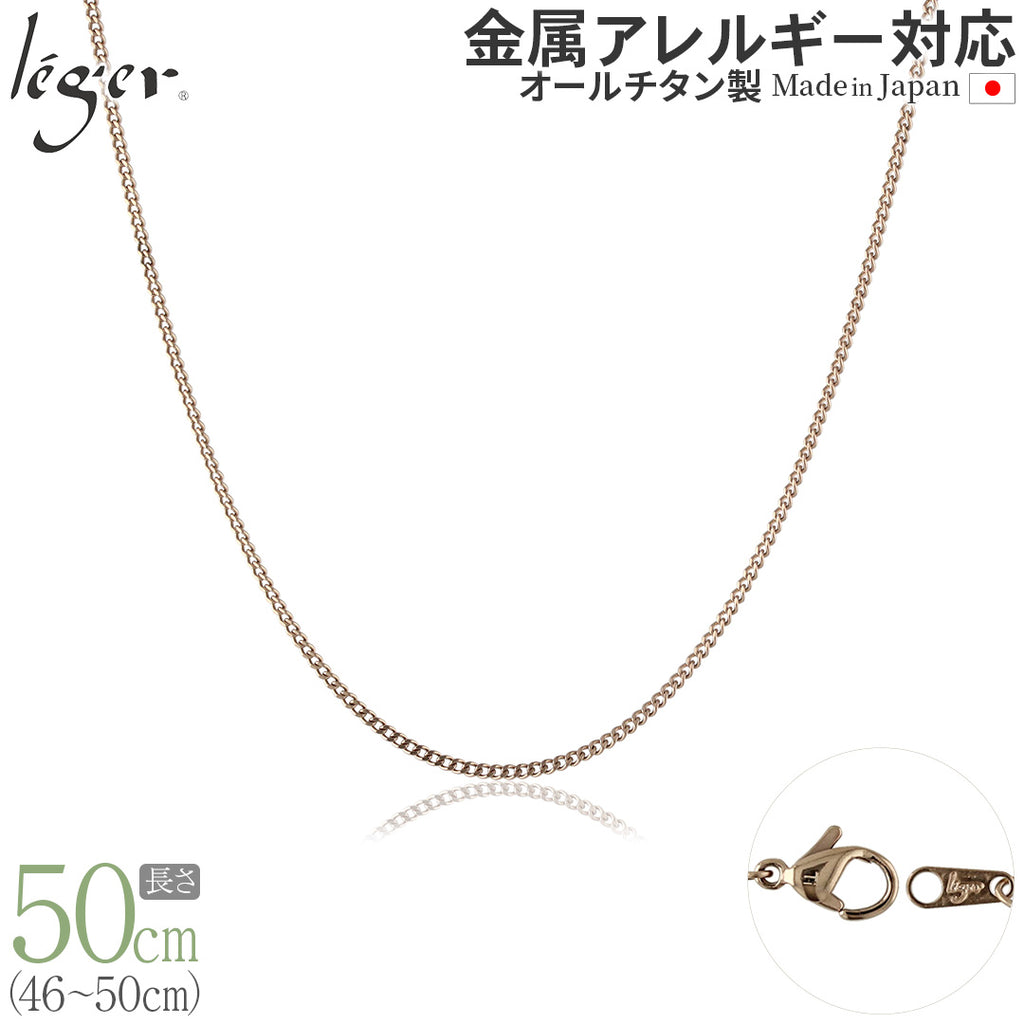 純チタン ネックレス チェーン IPゴールド 50cm キヘイ （ 喜平 ） 1.6mm幅 SD50PF