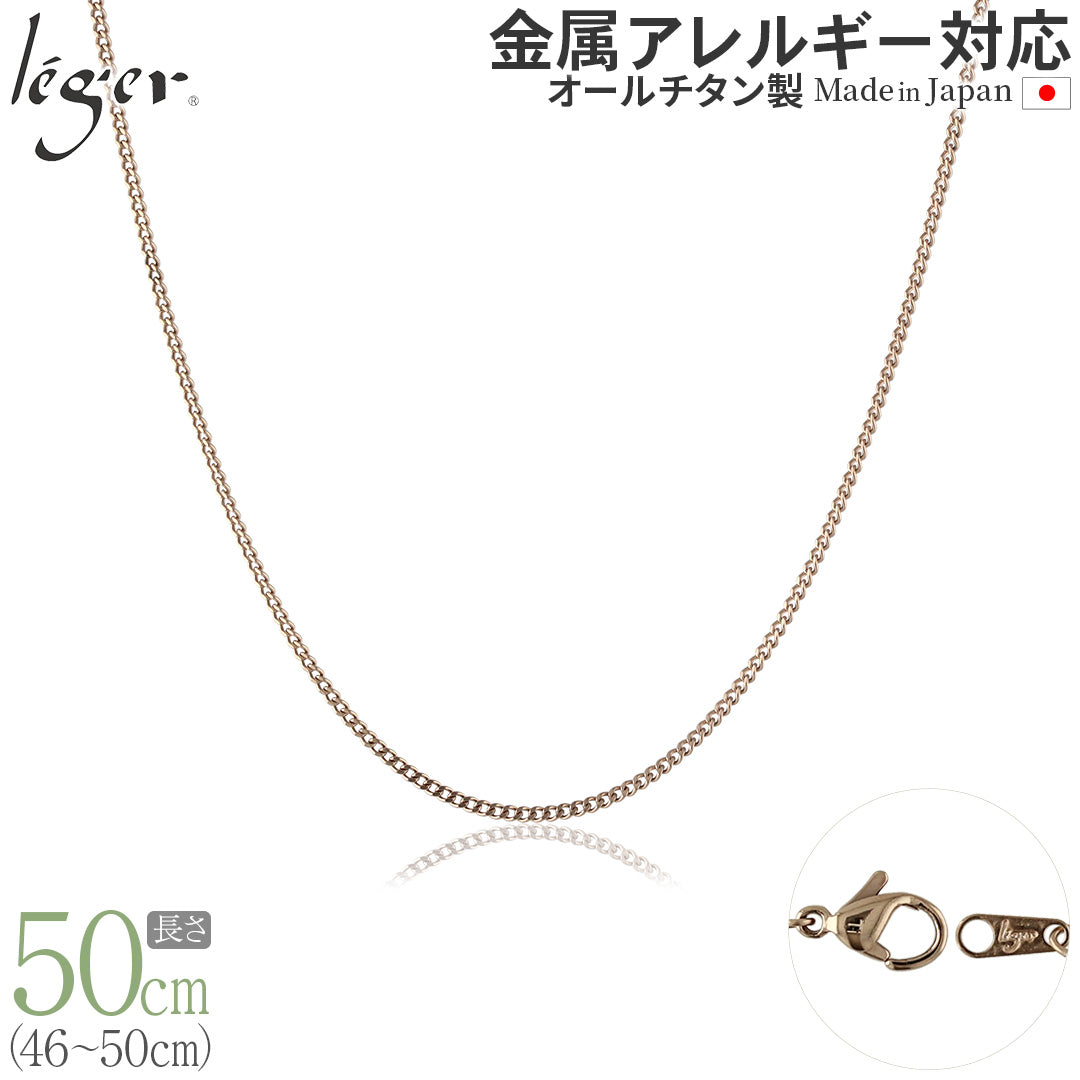 純チタン ネックレス チェーン IPゴールド 50cm キヘイ （ 喜平 ） 1.6mm幅 SD50PF