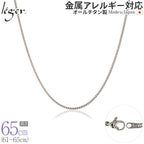 純チタン ネックレス チェーン 65cm キヘイ （ 喜平 ） 1.6mm幅 SD65F
