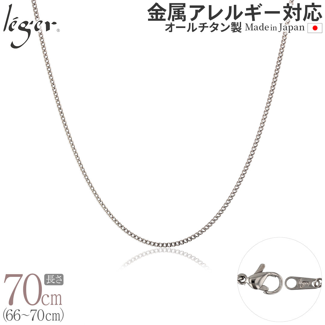 純チタン ネックレス チェーン 70cm キヘイ （ 喜平 ） 1.6mm幅 SD70F