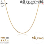純チタン ネックレス チェーン IPゴールド 75cm キヘイ （ 喜平 ） 1.6mm幅 SD75GLF