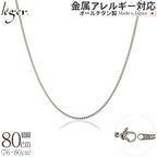 純チタン ネックレス チェーン 80cm キヘイ （ 喜平 ） 1.6mm幅 SD80F
