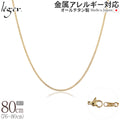 純チタン ネックレス チェーン IPゴールド 80cm キヘイ （ 喜平 ） 1.6mm幅 SD80GLF