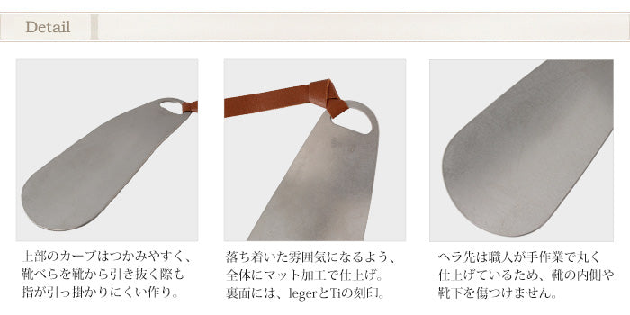 純チタン靴べら （大）マット仕上げ 名入れ 可（携帯・キーホルダー/シューホーン） SH01MA
