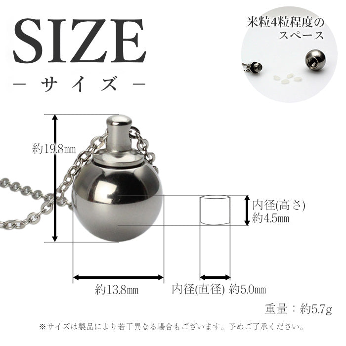 純チタン 遺骨ペンダント （ 遺骨カプセル ） ネックレス 50cm 球 名入れ可 PC55-1