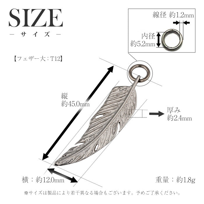 純チタンペンダントトップ フェザー：大 T12