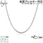純チタン ネックレス チェーン 55cm オーバル 2.2mm幅 SO55F
