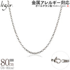 純チタン ネックレス チェーン 80cm オーバル 2.2mm幅 SO80F