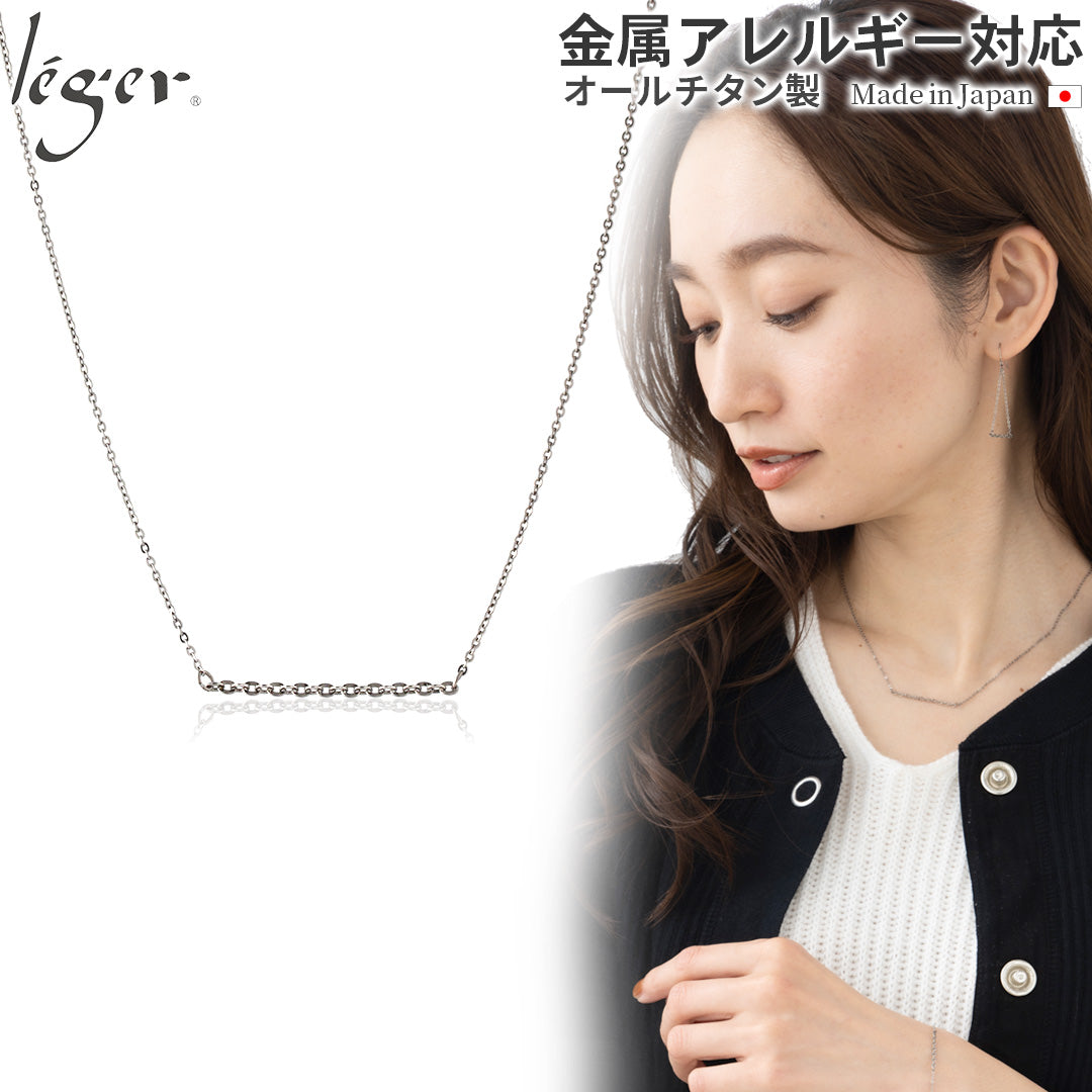 純チタン ネックレス チェーンバーシリーズ ストレート 40cm + アジャスター5cm SRS001N